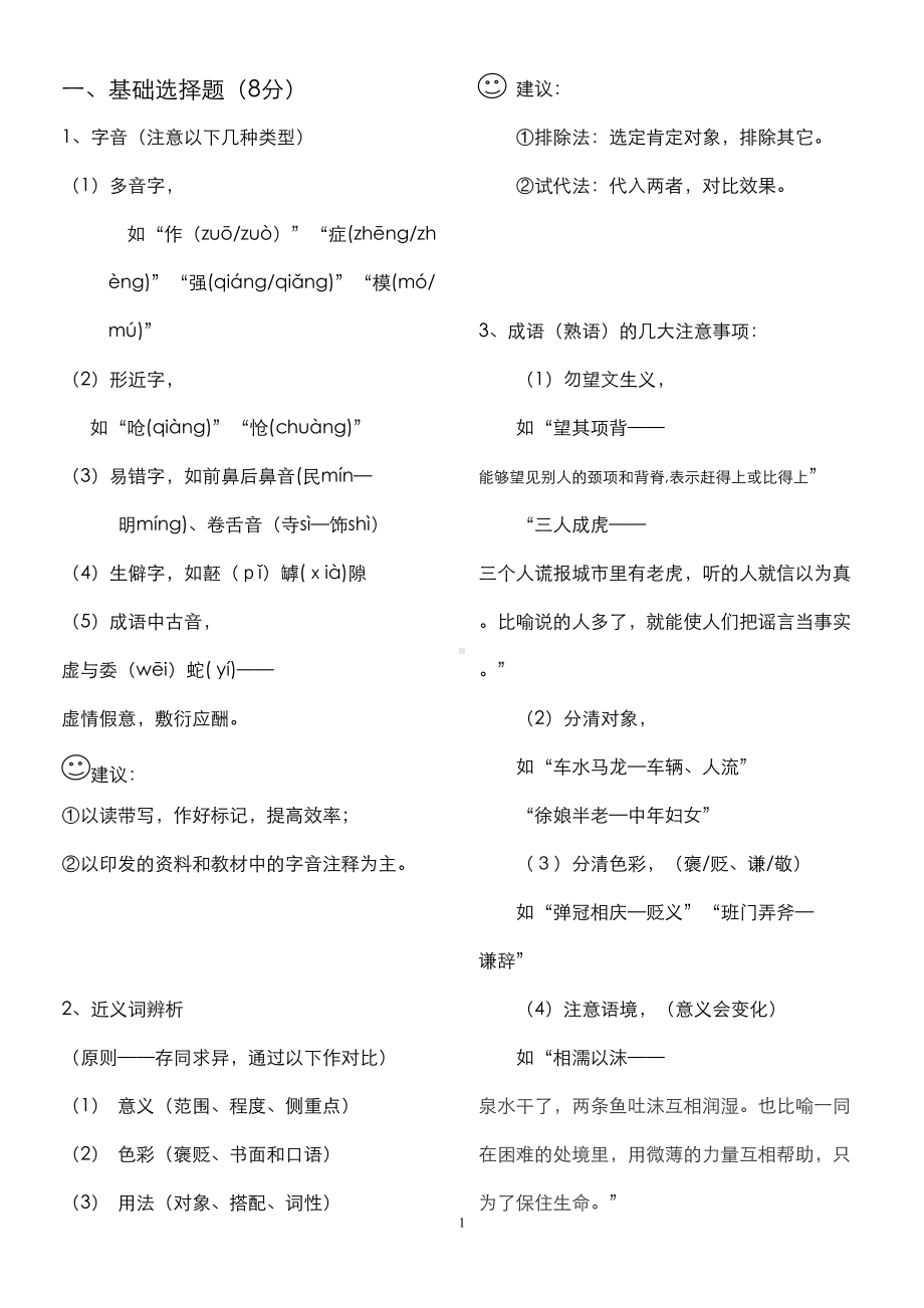 高考语文备考笔记(全)(DOC 13页).doc_第1页