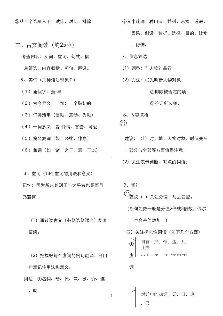 高考语文备考笔记(全)(DOC 13页).doc_第3页