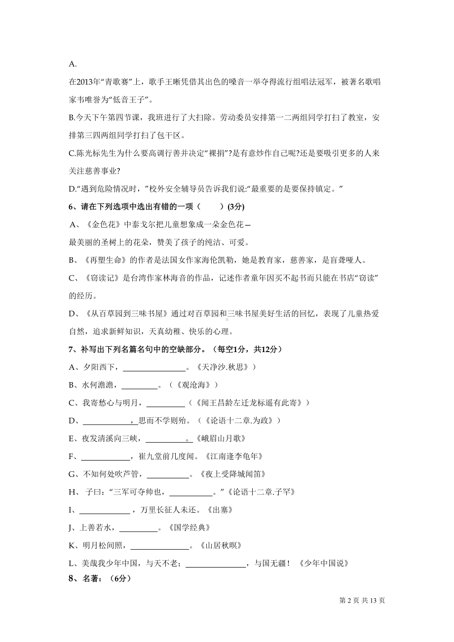 部编人教版语文七年级上册期中考试试题及答案(DOC 14页).doc_第2页