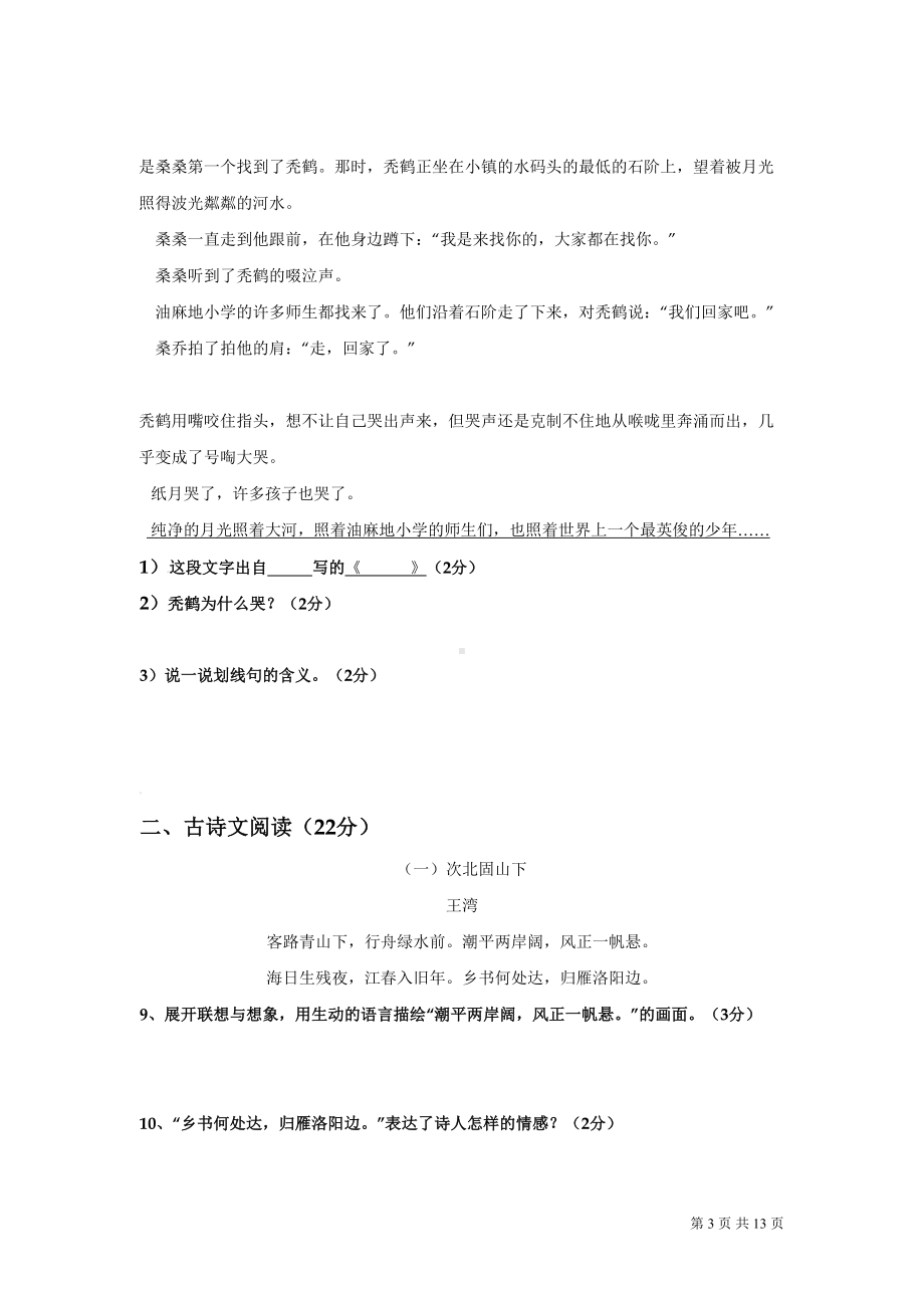 部编人教版语文七年级上册期中考试试题及答案(DOC 14页).doc_第3页