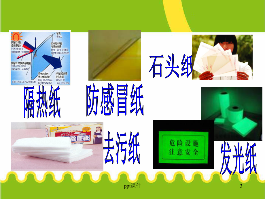 大班科学：神奇的纸-课件.ppt_第3页