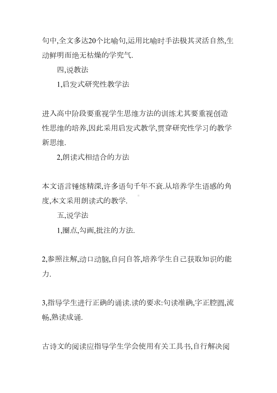 荀子劝学说课稿(DOC 7页).docx_第3页