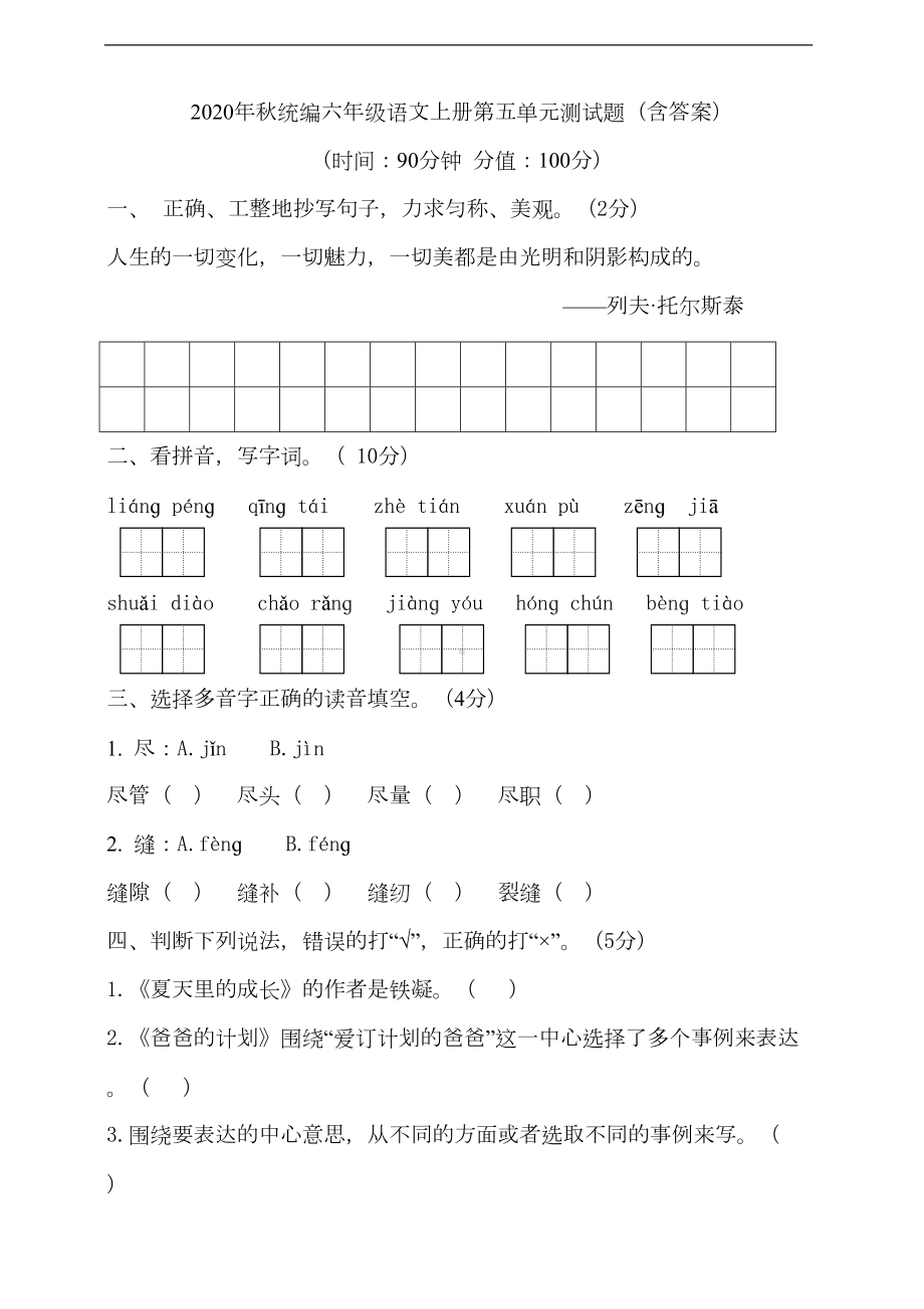 部编版语文六年级上册-第五单元测试题(含答案)(DOC 16页).doc_第1页