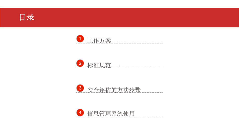 北京市西城区城市风险评估工作方案培训课件.pptx_第2页