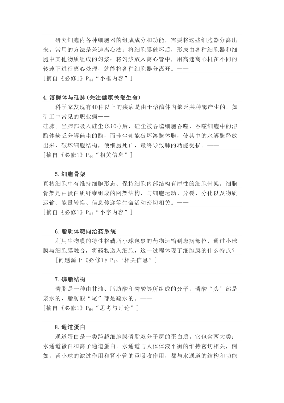 高中生物教材边角知识汇总(DOC 8页).docx_第2页