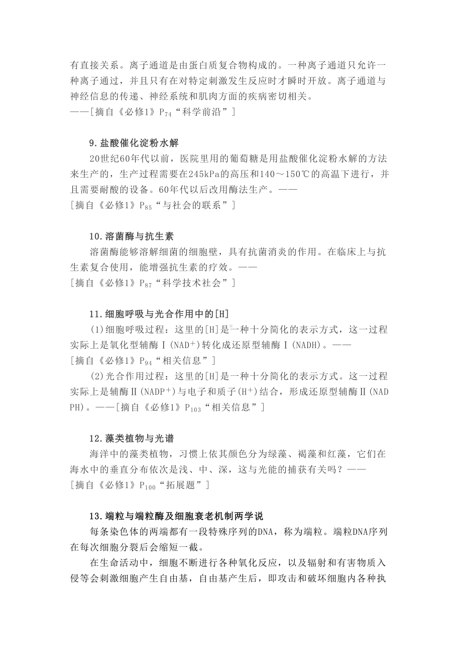 高中生物教材边角知识汇总(DOC 8页).docx_第3页