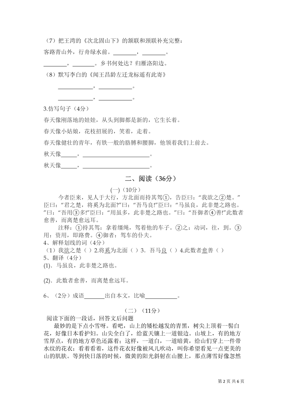 部编人教版语文七年级上册第一单元测试题及答案(DOC 6页).doc_第2页