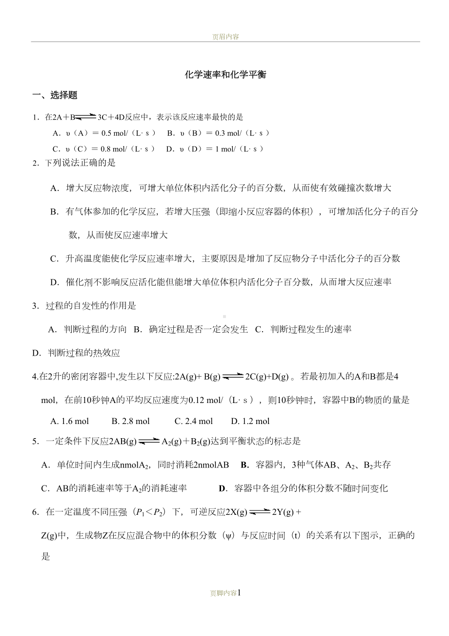 高中化学选修四第二单元习题及答案(DOC 4页).doc_第1页