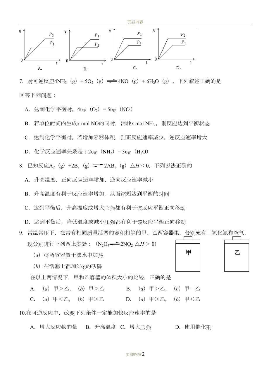 高中化学选修四第二单元习题及答案(DOC 4页).doc_第2页