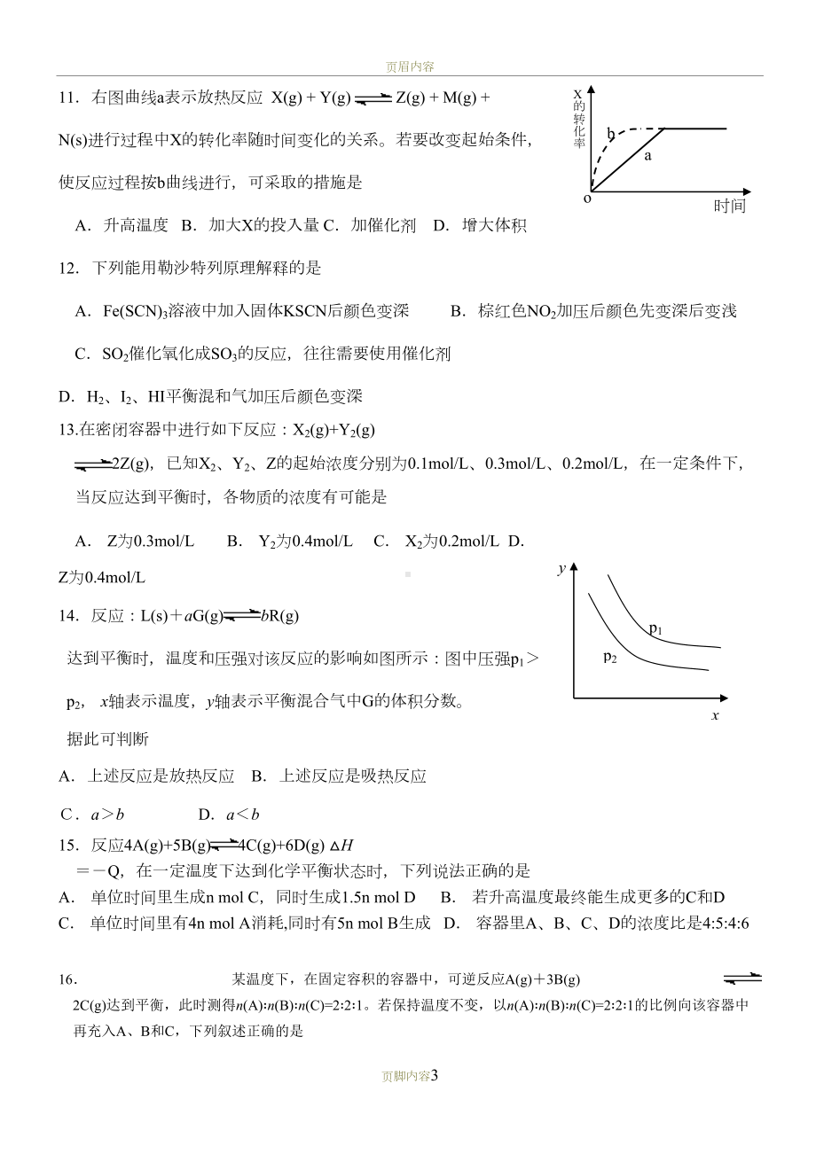 高中化学选修四第二单元习题及答案(DOC 4页).doc_第3页