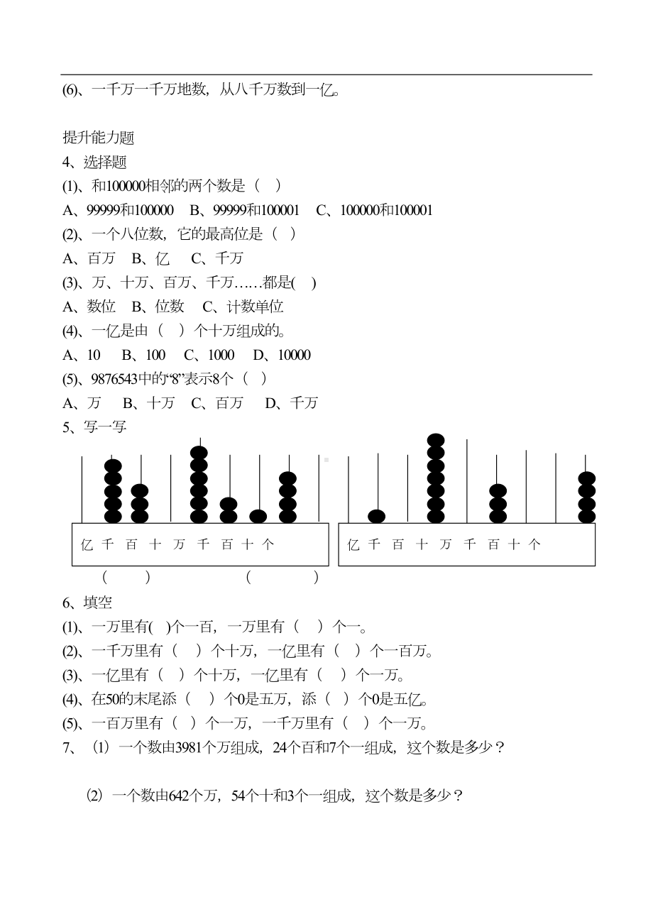 认识更大的数练习题(DOC 8页).doc_第2页