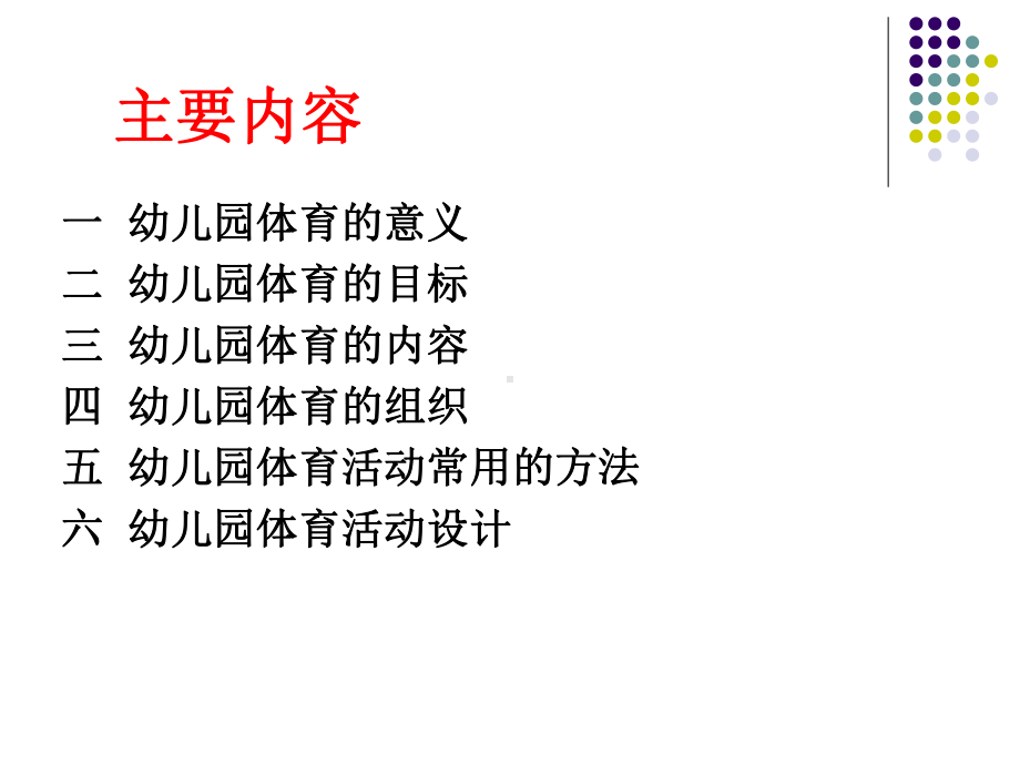 学前儿童体育教育课件.ppt_第2页