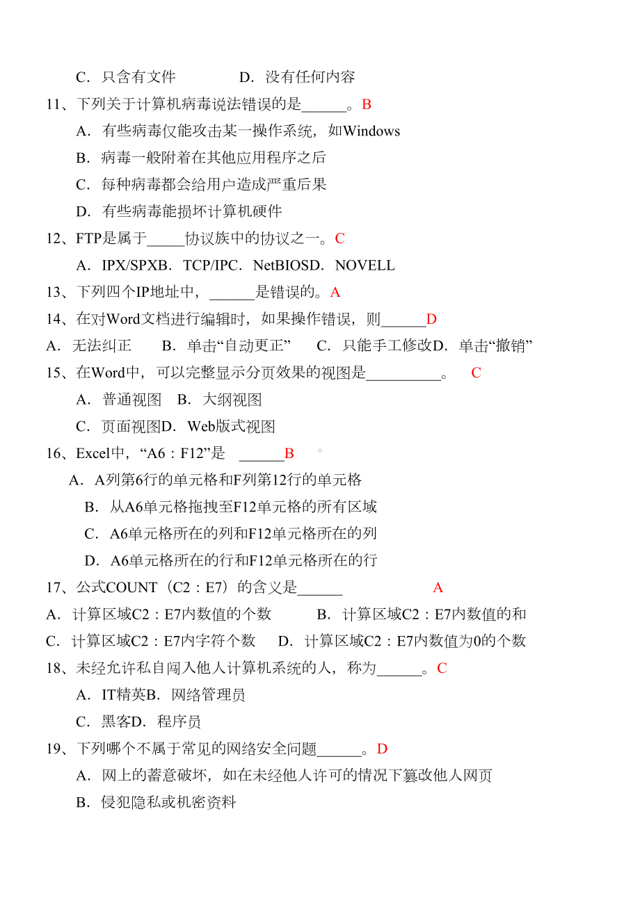 计算机应用基础试卷及答案(DOC 4页).doc_第2页