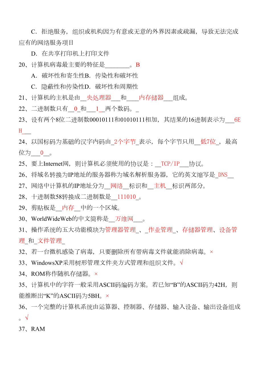 计算机应用基础试卷及答案(DOC 4页).doc_第3页