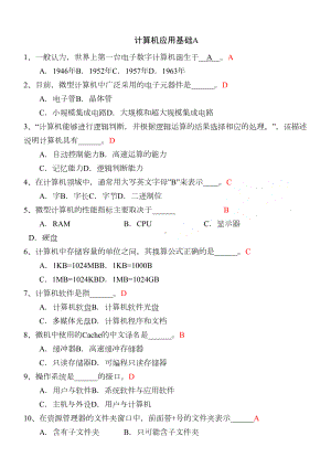 计算机应用基础试卷及答案(DOC 4页).doc