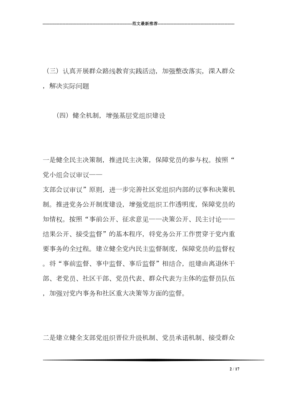 街道社区党支部书记述职报告(DOC 17页).doc_第2页