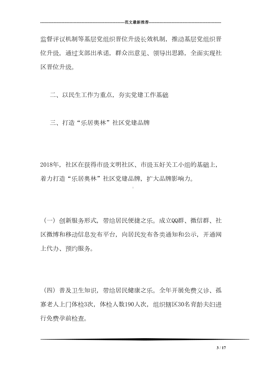 街道社区党支部书记述职报告(DOC 17页).doc_第3页