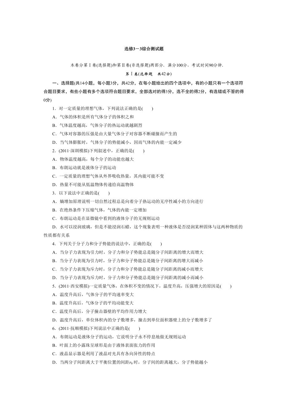 高中物理选修33综合测试题(DOC 8页).doc_第1页