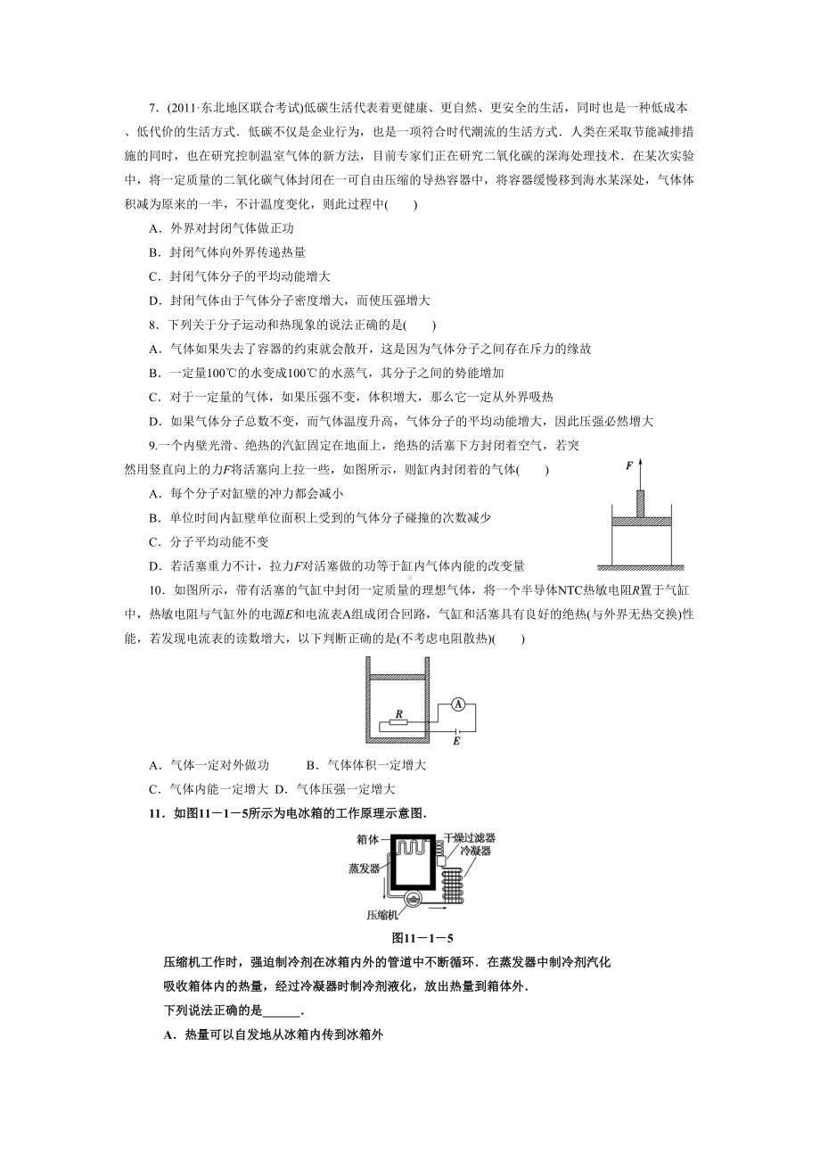 高中物理选修33综合测试题(DOC 8页).doc_第2页