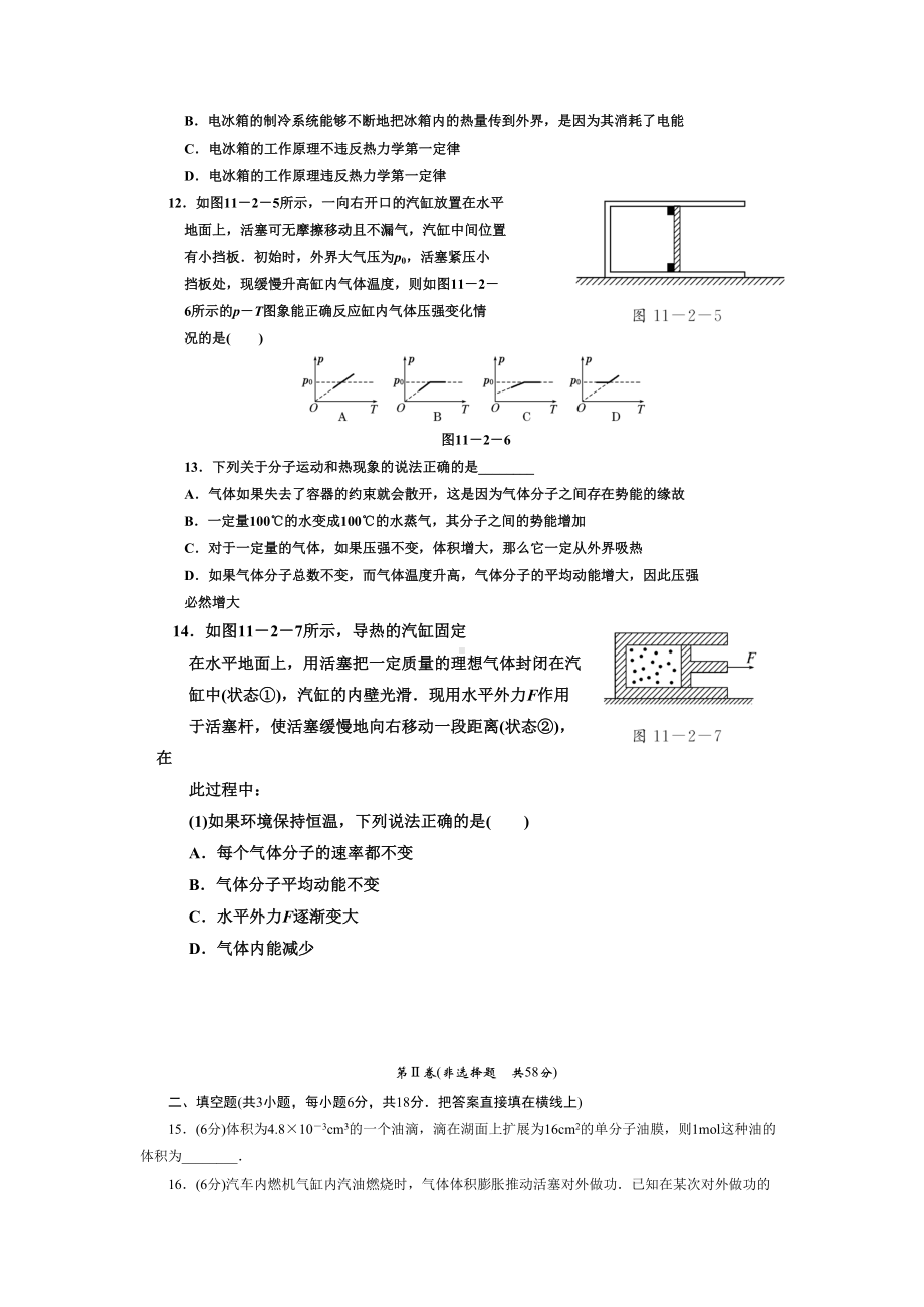 高中物理选修33综合测试题(DOC 8页).doc_第3页