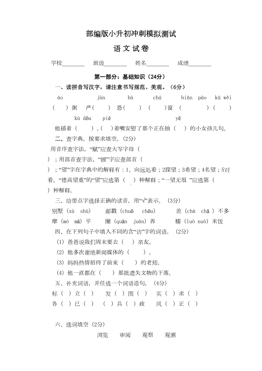 部编版小升初语文考试试卷(含解析)(DOC 10页).doc_第1页