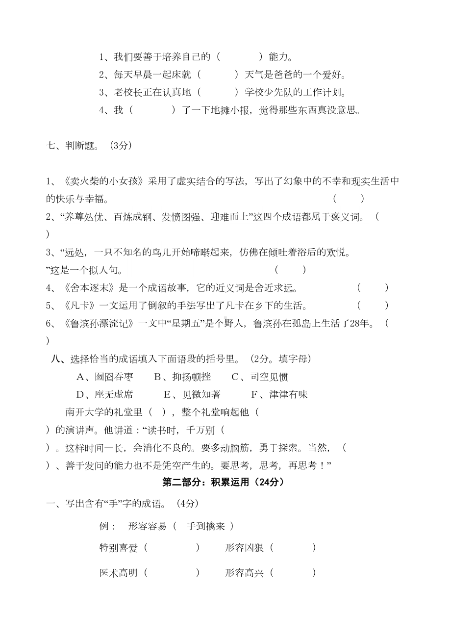 部编版小升初语文考试试卷(含解析)(DOC 10页).doc_第2页