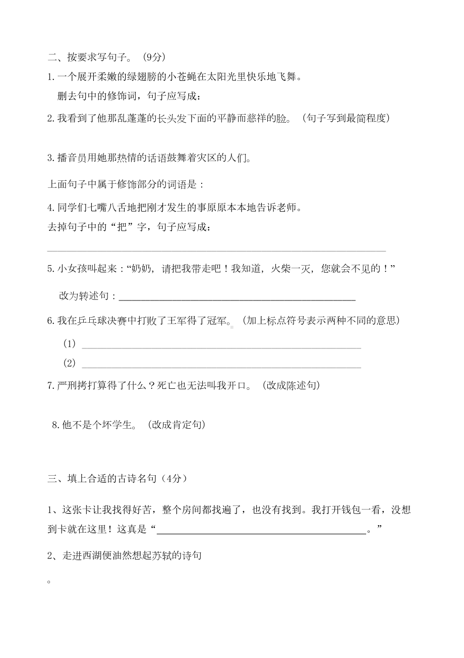 部编版小升初语文考试试卷(含解析)(DOC 10页).doc_第3页