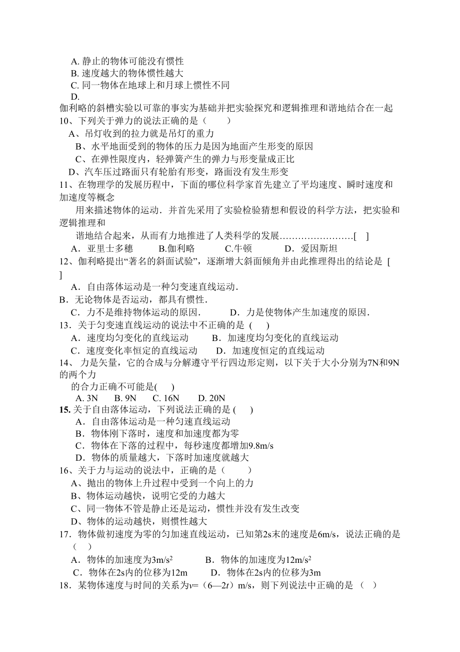 高中物理学业水平考试模拟题(必修一)(DOC 5页).doc_第2页