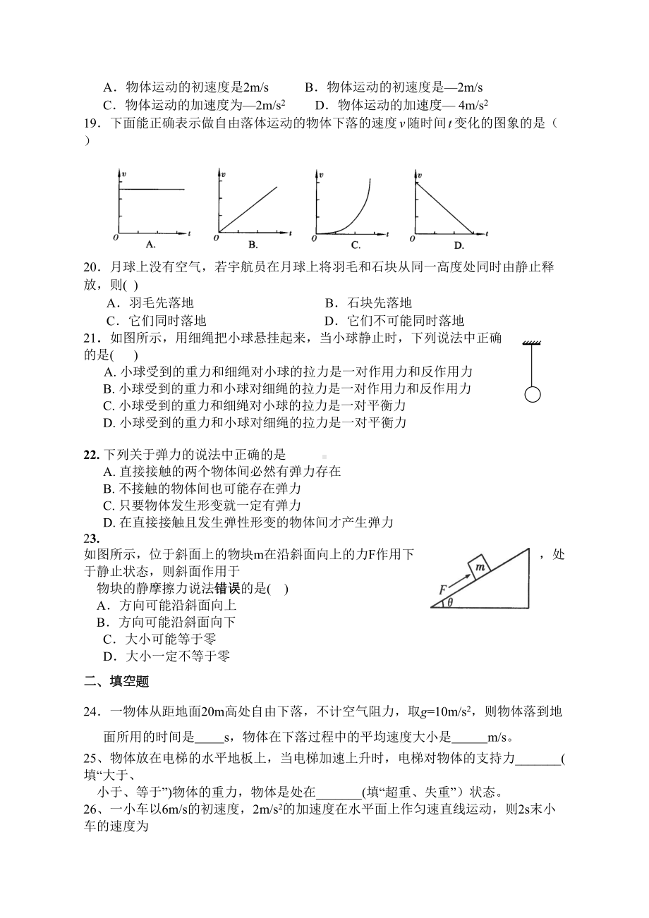 高中物理学业水平考试模拟题(必修一)(DOC 5页).doc_第3页