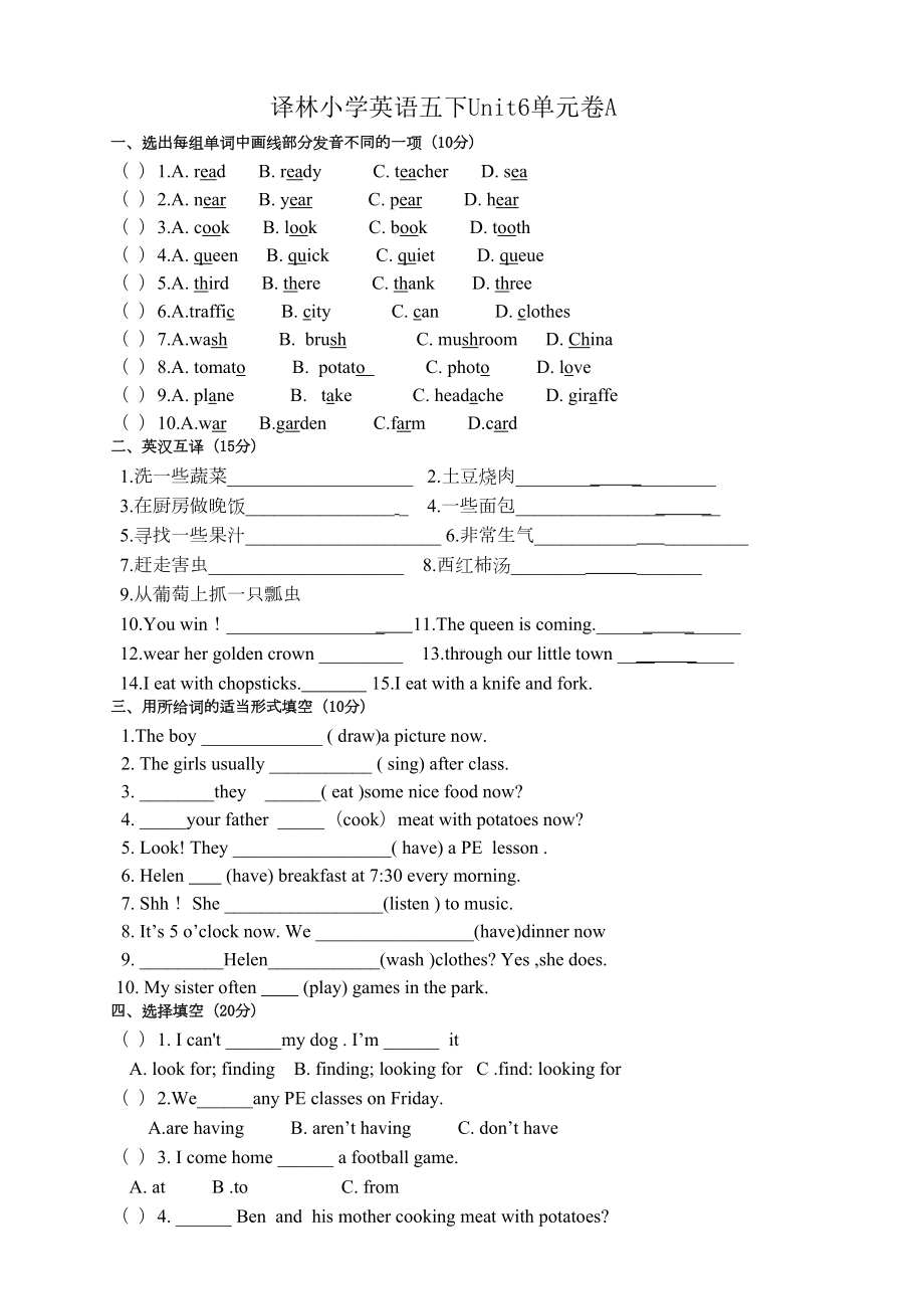 译林版五年级下册英语unit-6-In-the-kitchen试题(DOC 4页).doc_第1页