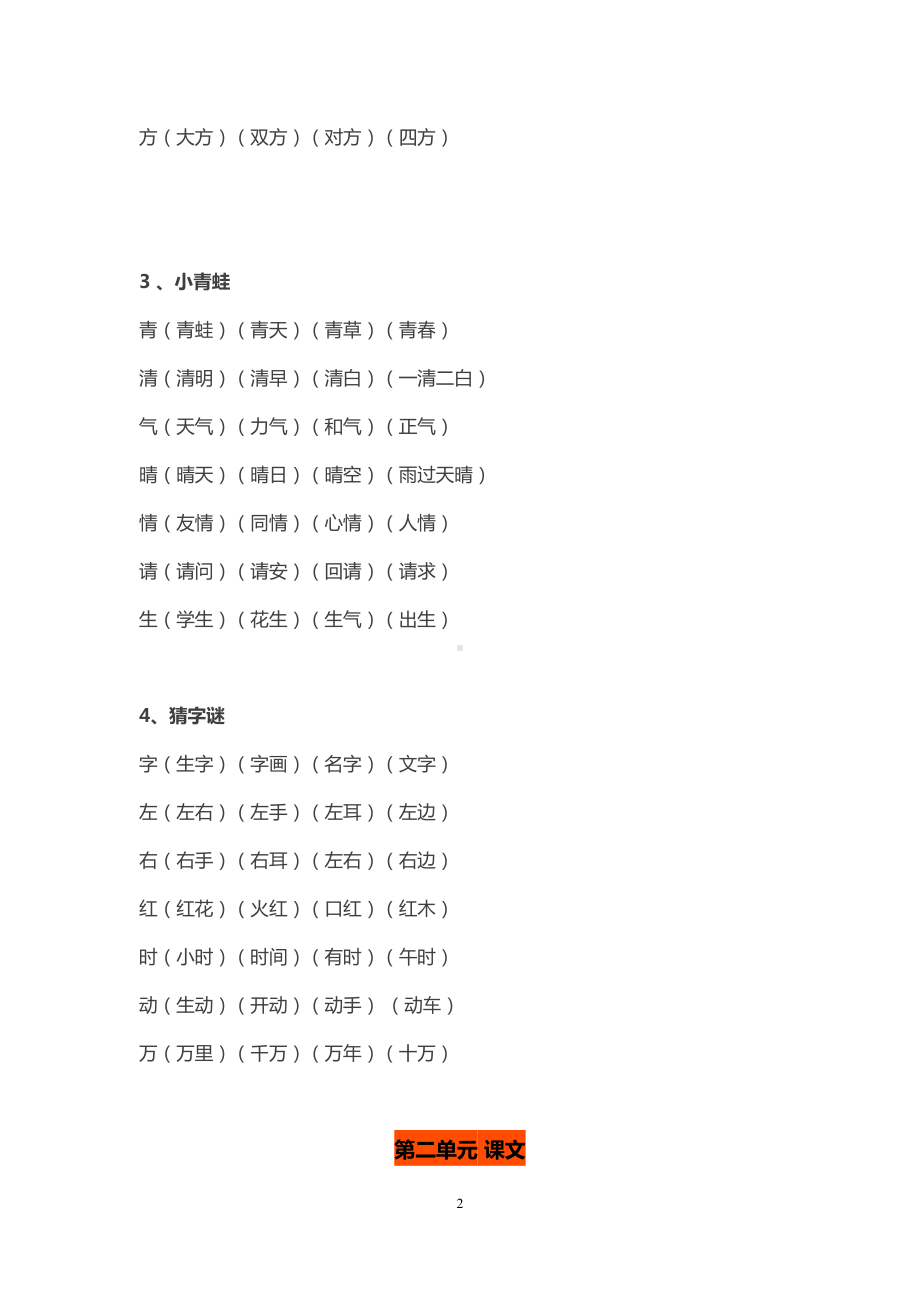 部编版一年级语文下册全册生字组词(DOC 25页).docx_第2页