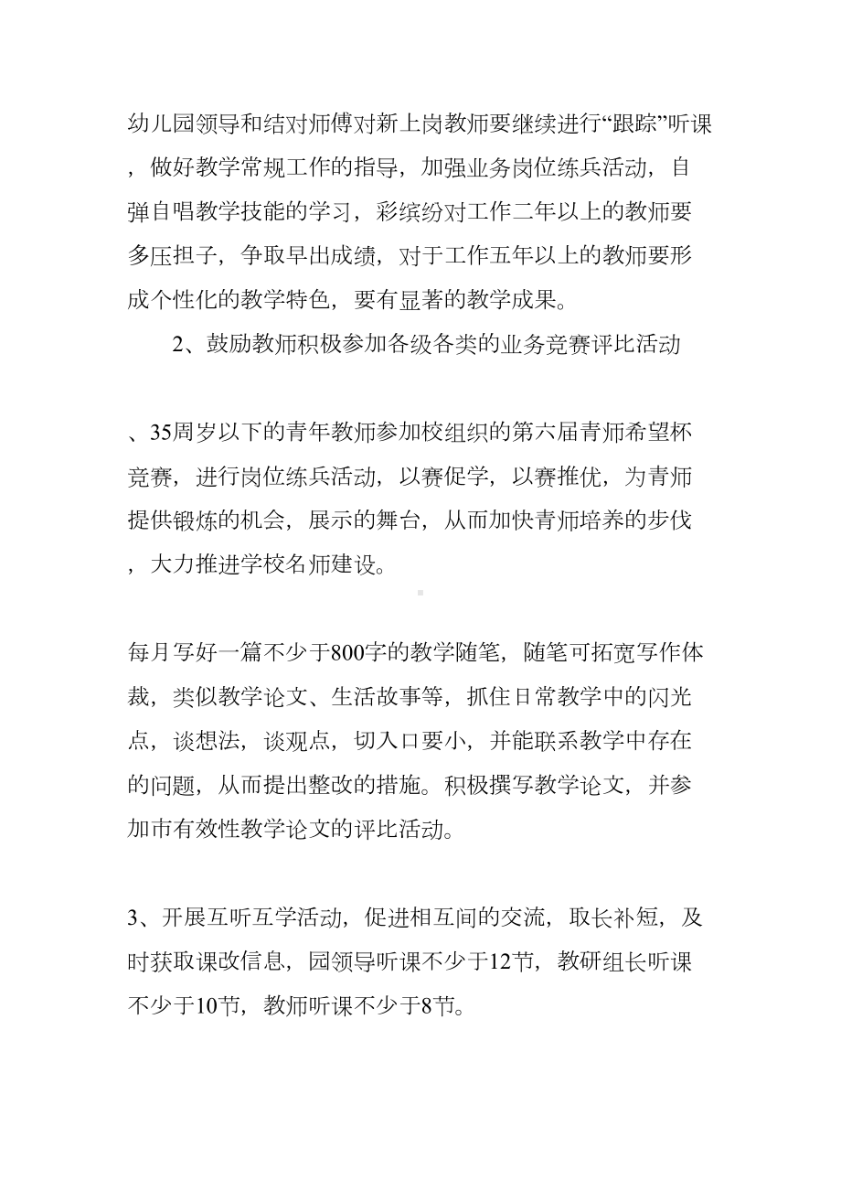 幼儿园小班的教科研计划(DOC 11页).docx_第3页