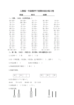 部编人教版一年级下册数学期末试卷(新版部编)(DOC 4页).doc