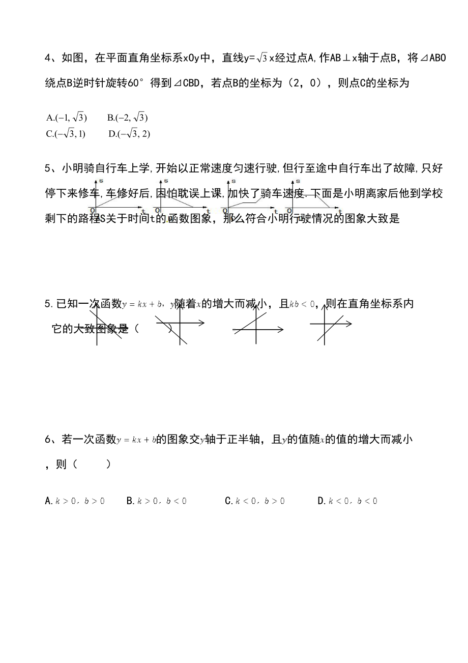 青岛版八年级数学下册期末测试题(DOC 9页).doc_第2页