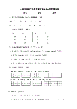 部编版一年级下册语文期末测试卷及答案(山东济南卷)(DOC 4页).doc