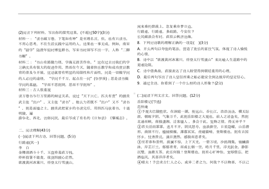 部编版九年级语文上第二单元测试卷含答案(DOC 7页).doc_第2页