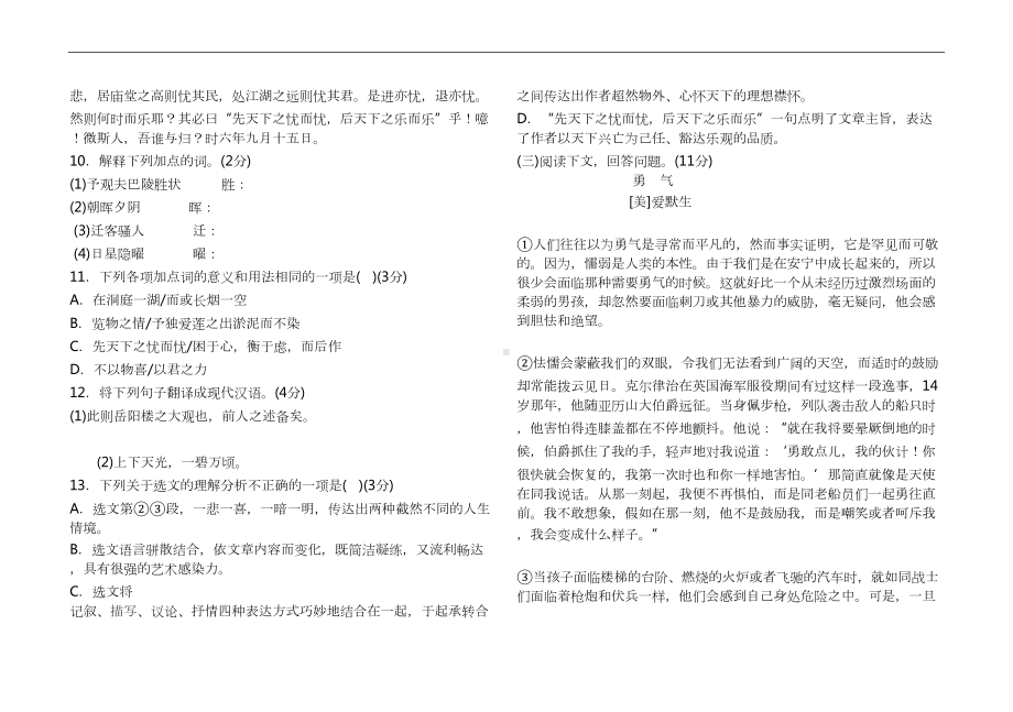 部编版九年级语文上第二单元测试卷含答案(DOC 7页).doc_第3页