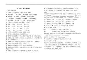 部编版九年级语文上第二单元测试卷含答案(DOC 7页).doc