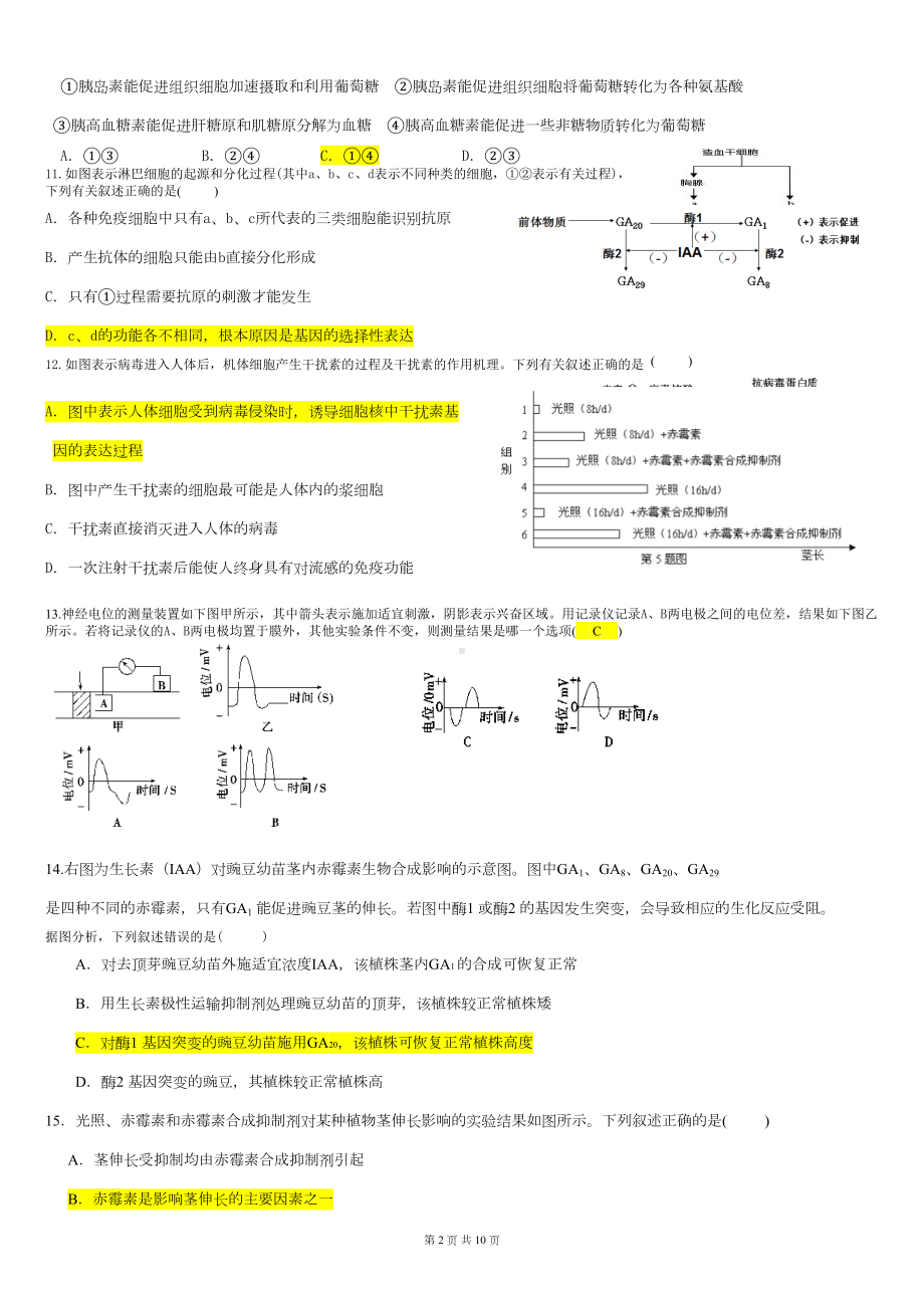 高二生物必修三测试题(DOC 8页).doc_第2页