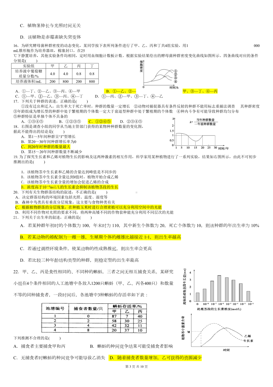 高二生物必修三测试题(DOC 8页).doc_第3页