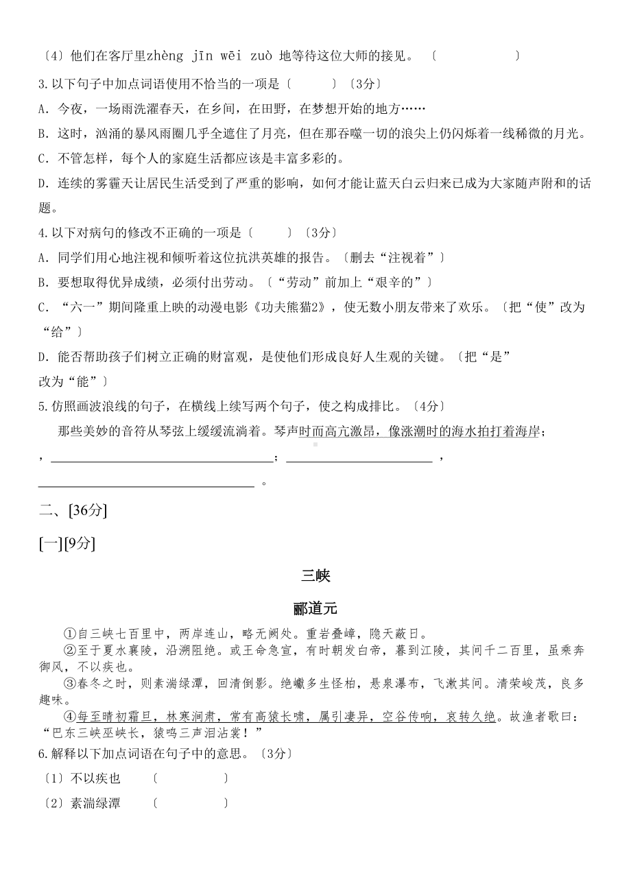 部编人教版八年级语文上册期中试卷(DOC 8页).docx_第2页