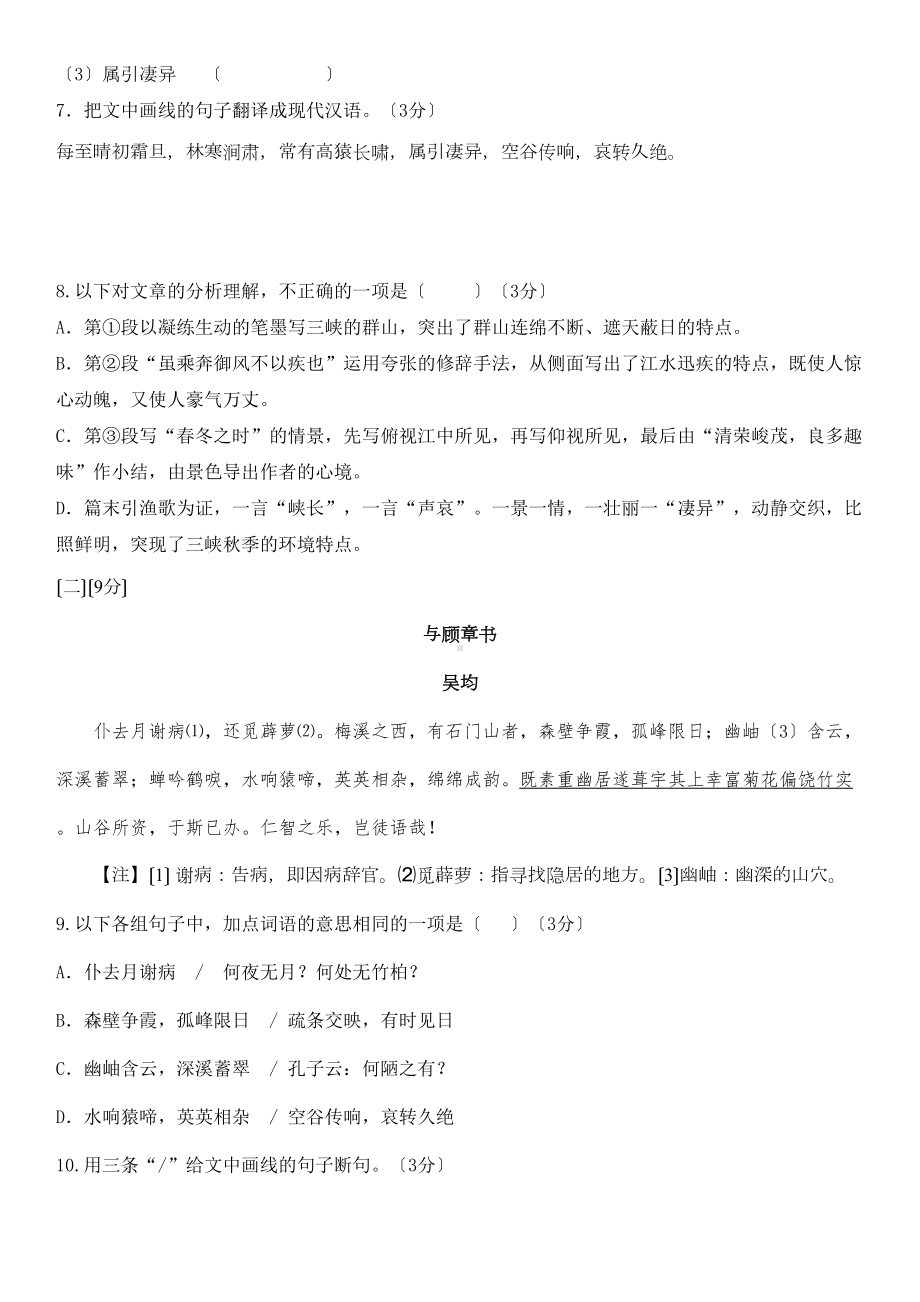 部编人教版八年级语文上册期中试卷(DOC 8页).docx_第3页