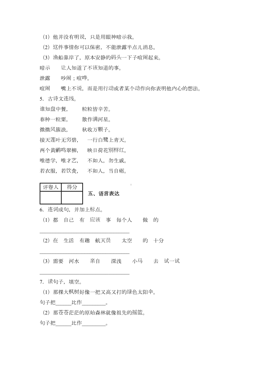 部编版二年级下册语文《期末考试试题》及答案(DOC 6页).docx_第2页