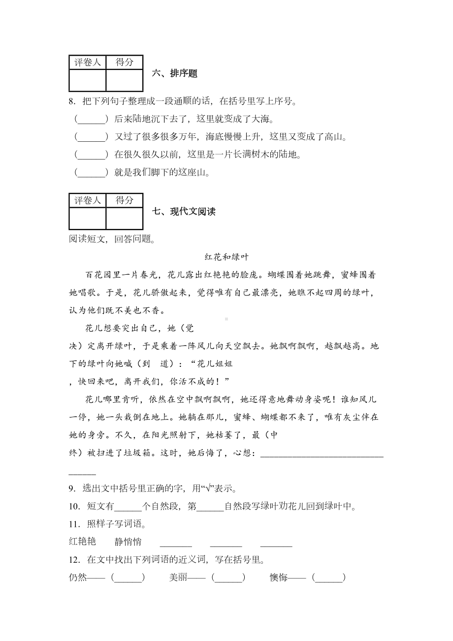 部编版二年级下册语文《期末考试试题》及答案(DOC 6页).docx_第3页