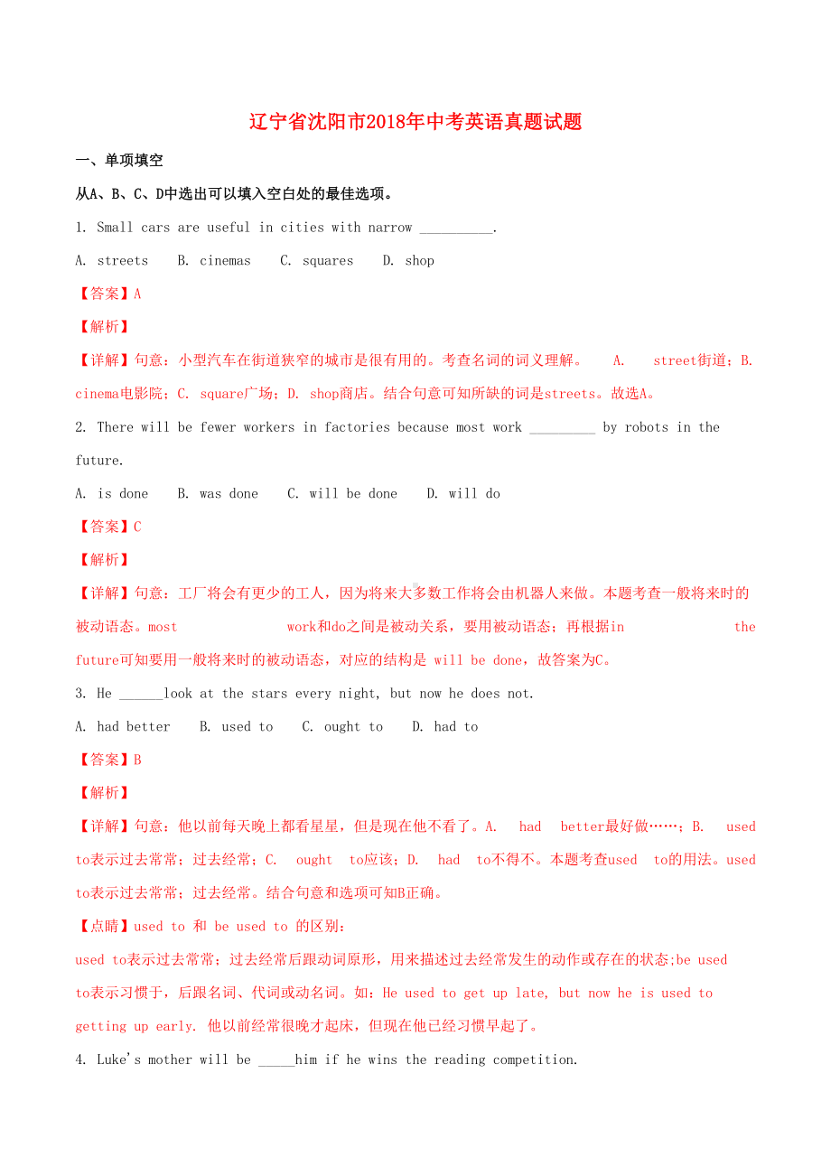 辽宁省沈阳市中考英语真题试题(含解析)(DOC 26页).doc_第1页