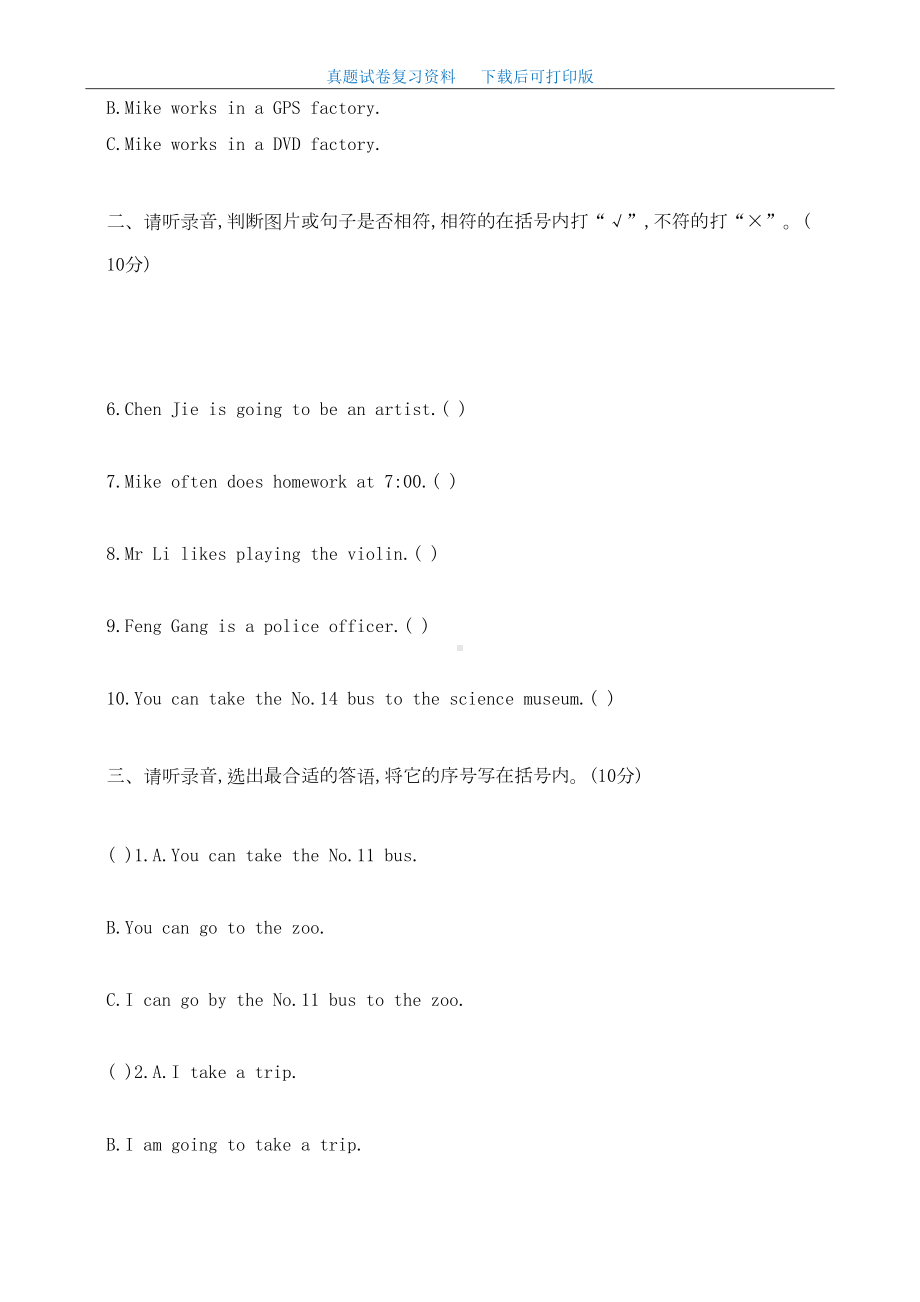 最新人教版小学六年级英语上学期期末试卷及答案(DOC 9页).doc_第2页