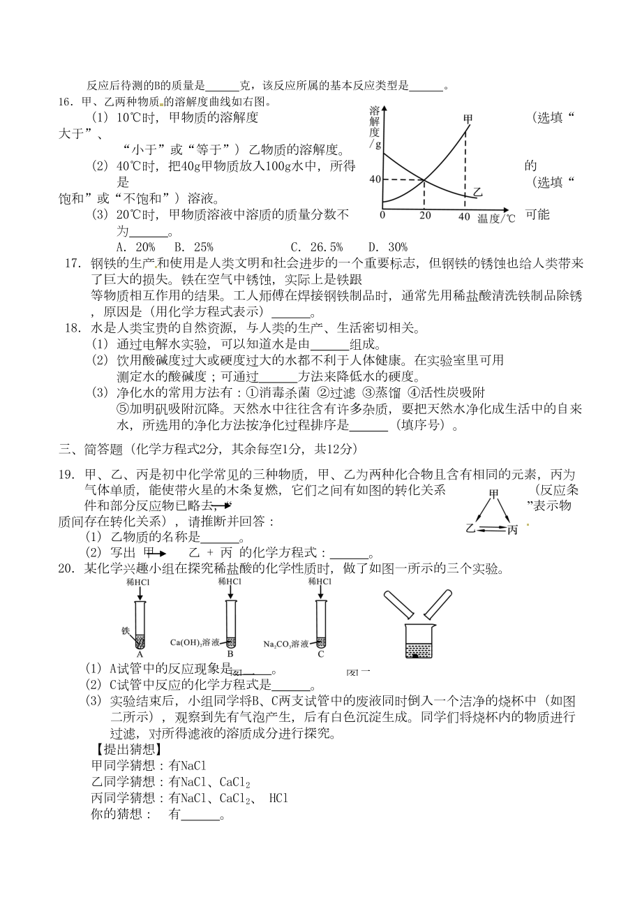 青海省西宁市2020年中考化学真题试题(含答案)(DOC 5页).doc_第3页