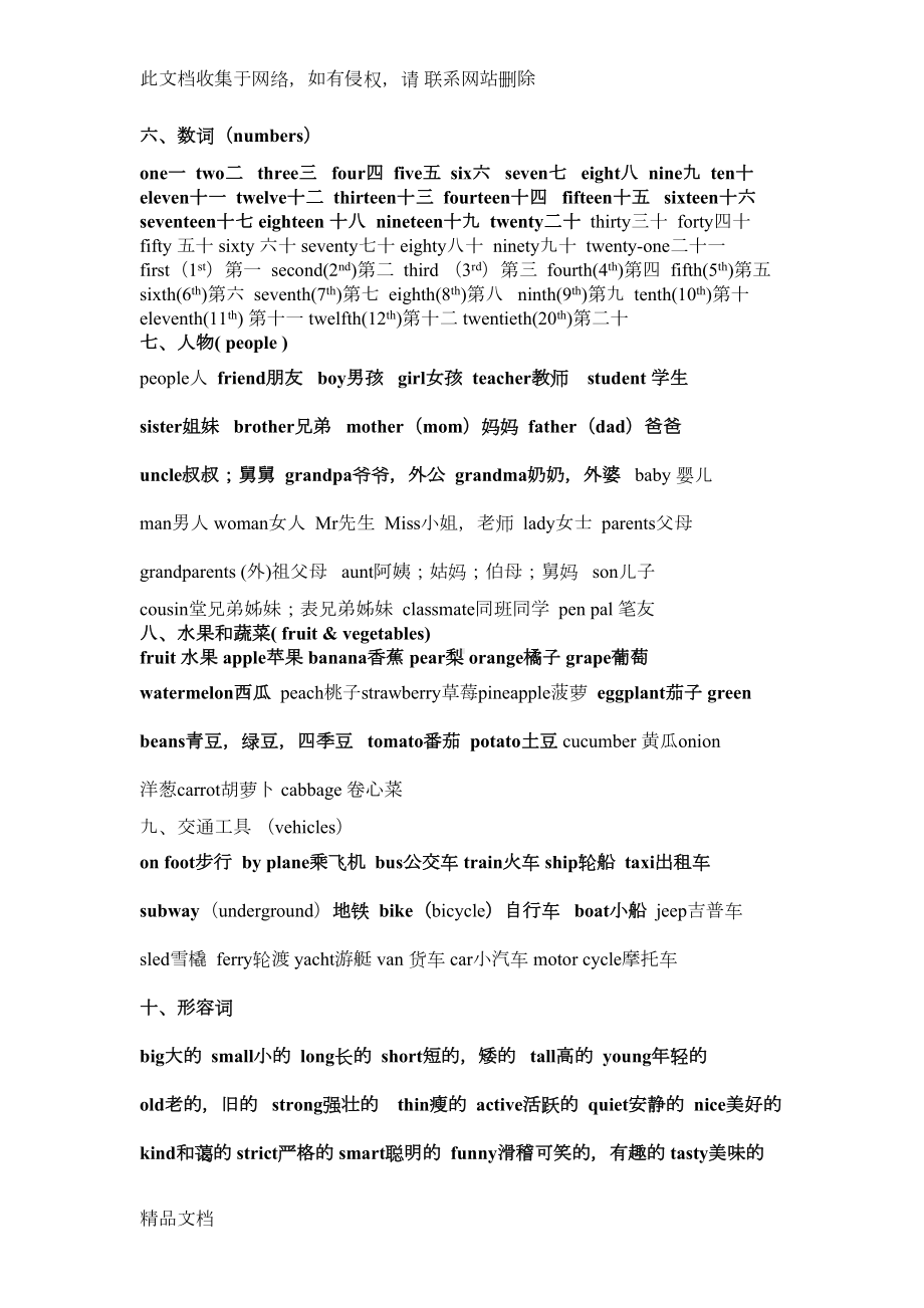 最新整理新版PEP小学英语单词句型分类汇总知识讲解(DOC 14页).doc_第2页