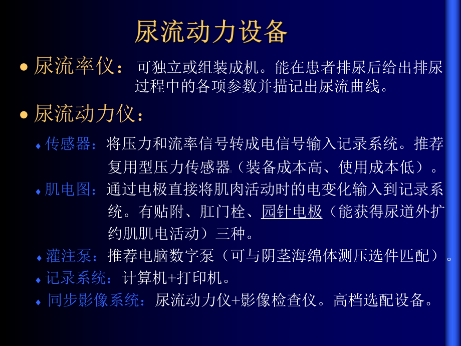 医学尿流动力学培训课件.ppt_第3页