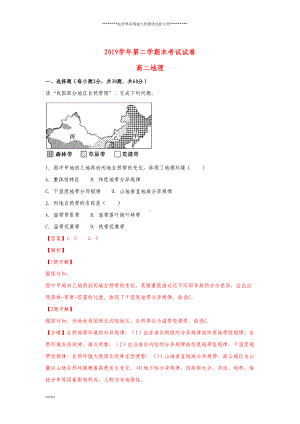 高二地理下学期期末考试试题(含解析)(DOC 18页).doc